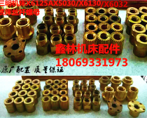 Sanming X6125X5030X6130 milling machine Qiqihar copper nut screw screw nut live spirit copper wire female screw