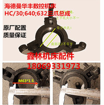  Zhejiang Heidemann CNC machine tool three-claw Huafeng CNC HC30CK640 three-claw assembly chuck positioning sleeve