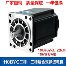 Stepper motor 110BYG350130BYg86 three-phase stepper motor 8N12N16N20N CNC stepper motor