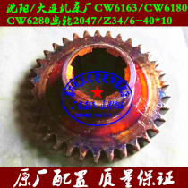 Shenyang-Dalian Machine Tool Plant CW6163 CW6180 CW6280 gear 2047 Z34 6-40*10
