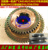 Shenyang one machine CA6140CA6150 lathe gear 2042 triple gear Z41Z58Z50z75 spline shaft