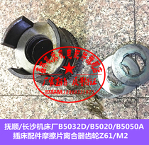  B5032 B5020 B5050 Fushun Changsha plug-in bed accessories Friction plate Clutch gear Z61 spindle sleeve