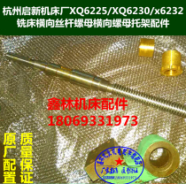 XQ6225 X6230 x5332 X6320 Hangzhou milling machine screw longitudinal transverse screw nut bracket opening new
