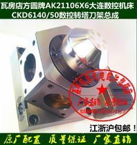  Wafangdian AK21106X6 vertical six-station electric tool holder Dalian CKA6150 40 CNC lathe tool holder