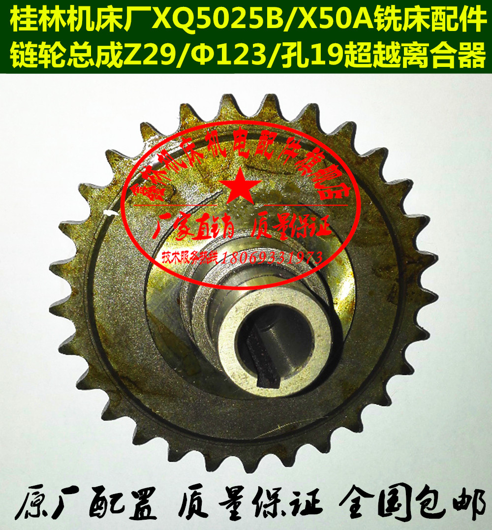 XQ5025 X50A x61 Guilin milled single direction gear Z29 overrunning clutch gear ratchet disc sprocket shaft