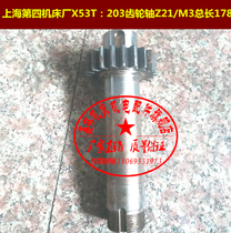 Shanghai fourth machine tool factory X53T:203 gear shaft Z21 M3 total length 178