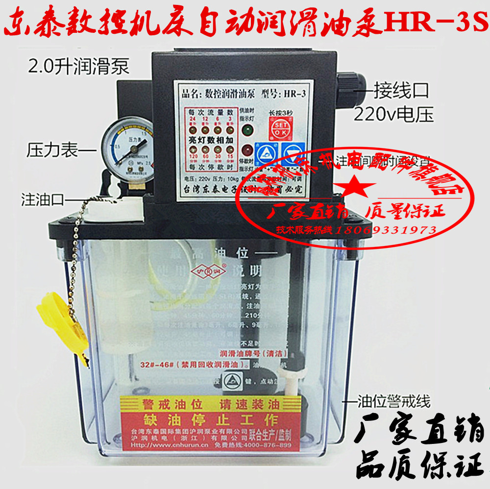 HR-3 numerical control machine automatic lube pump hr-3S machine tool oil pump double digital display Dongtai 2 liters HR-3 oil lubricator