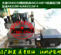  Wafangdian Fangyuan brand Dalian CNC turret tool holder AK2190X4 AK21106 AK21136AK21150