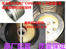 CW61100 CW6185 CW6180 lathe pulley belt shaft Tianshui Spark Anyang lathe pulley