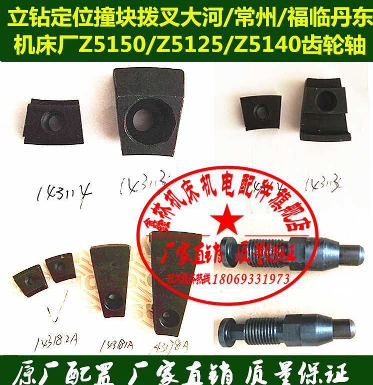 Z5150 Z5125Z5140 upright drilling and locating collision block fork large river Changzhou Fulinan Dongli Dongli drilling limit touch block