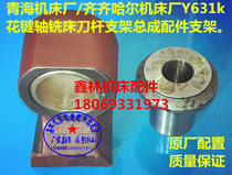  Y631K spline milling tool holder Qinghai Qihar Y631k spline shaft milling tool holder bracket seat assembly tool sleeve