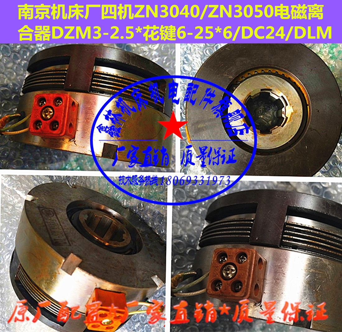 ZN3040 ZN3040 ZN3050 Nanjing Four-machine rocker drill electromagnetic clutch DZM3-2 5DLM rocker drill clutch