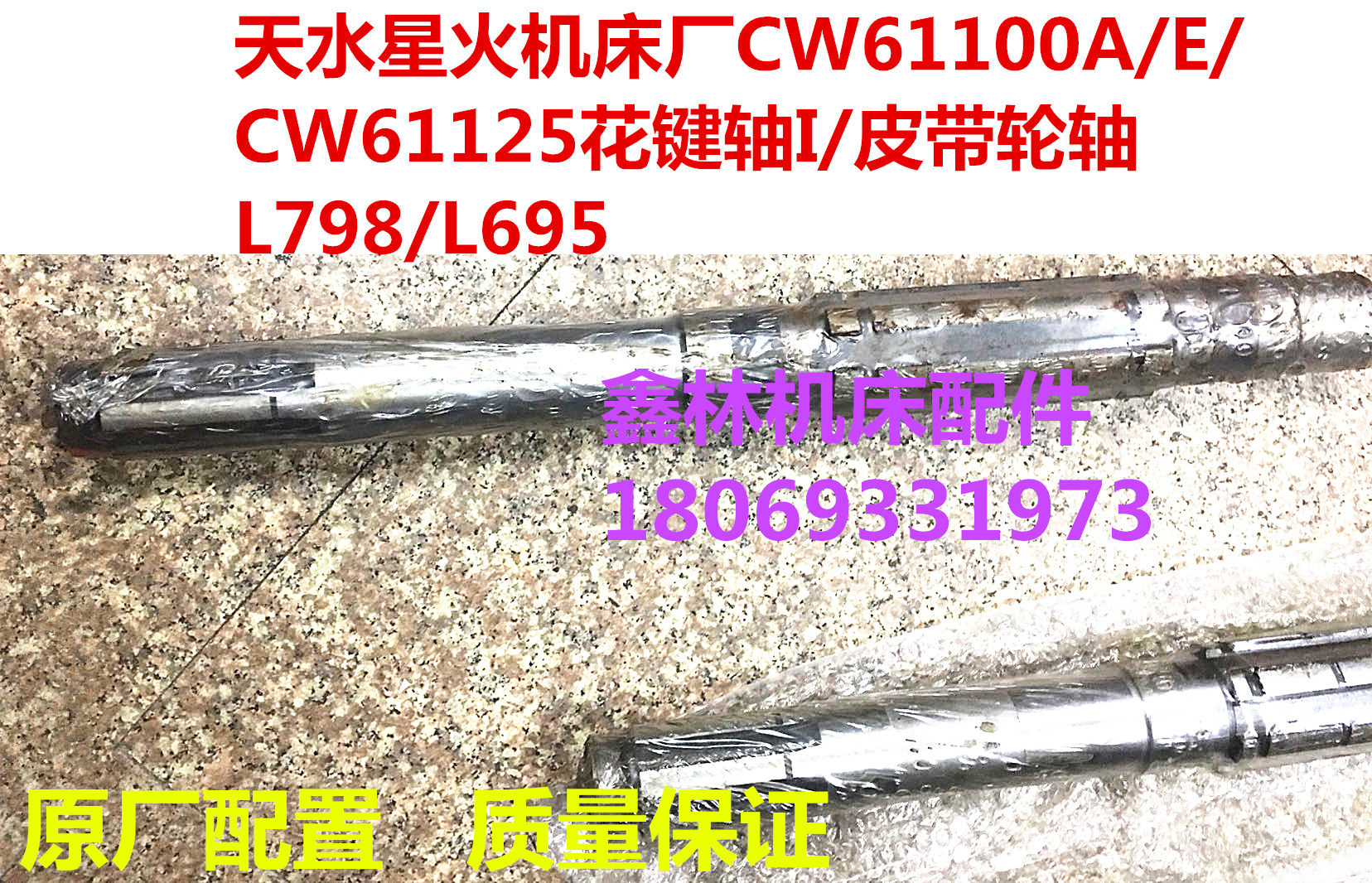 CW6185 Sky Mercury Lighting Machine CW61100A CW61125 Spline Shaft Pulley Shaft L798L695 Gear