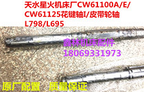  CW6185 Tianshui Xinghuo Machine tool CW61100A CW61125 Spline shaft Pulley shaft L798L695 gear