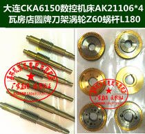  Dalian CKA6150 CNC machine tool AK21106*4 Wafangdian round brand tool holder assembly accessories Turbine 60 worm