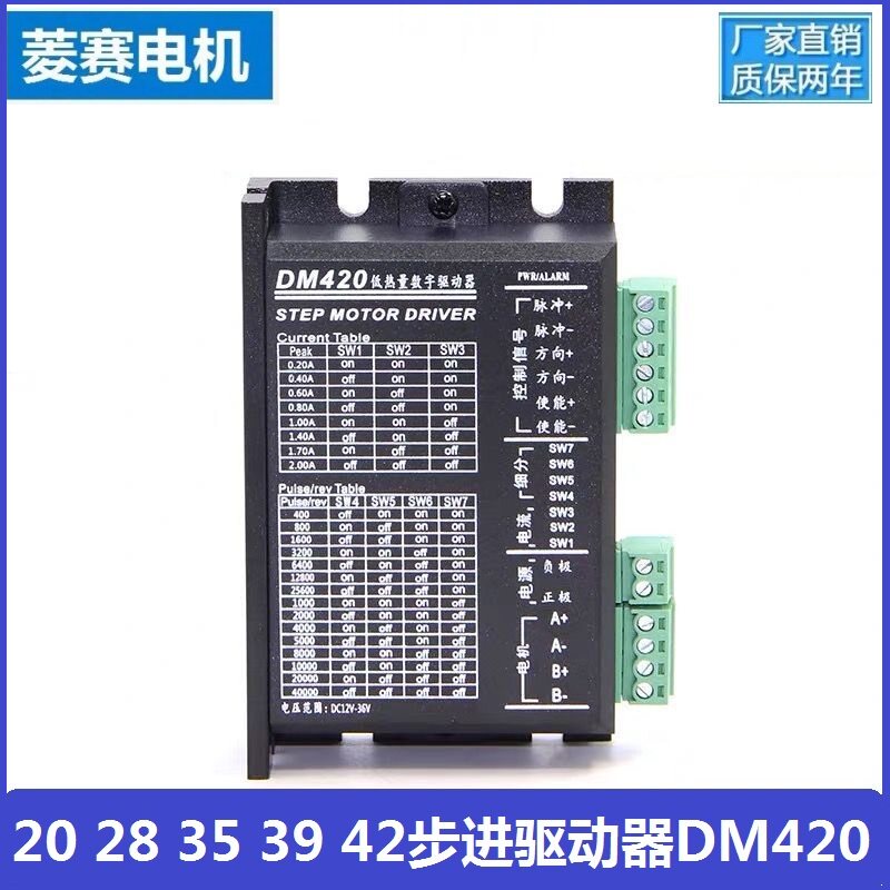 DM420 stepper motor drive DSP pulse differential 20 28 35 39 42 instead of 2M320 2DM420