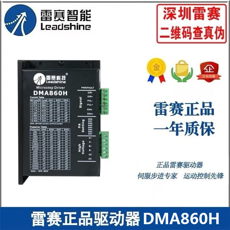 Shenzhen Lesai stepper motor driver DMA860H DM860 DM856 MA860C DMA882S