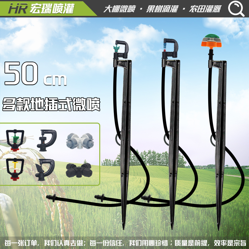 Automatic watering 50cm ground plugging sprayer Irrigation Micro-Spray Equipment Greenhouse Spray Irrigation atomization rotary micro-showerhead