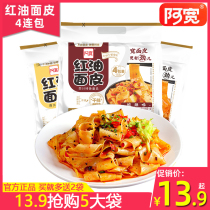 Akuan red oil noodles 4 consecutive bags dormitory Net Red cold skin instant instant noodles Instant Noodles instant noodles