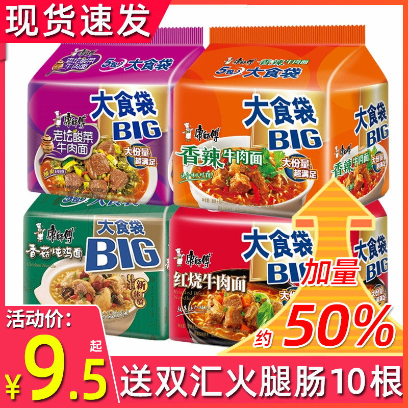 Master Kong Instant noodle Big food bag Mix and match Full box of braised beef instant noodles Bag of big food instead of braised beef noodles