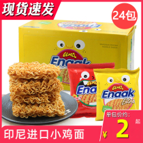 Indonesia imported gemez enaak chicken crisp noodles 30g * 24 bags whole box Net red hot nostalgic snack noodles