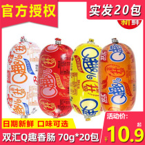 Shuanghui ham sausage Q fun mushroom ham sausage 70g whole box ready-to-eat small sausage barbecue sausage instant noodles partner