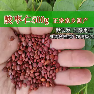 Jujube kernel Qinling jujube kernel Chinese herbal medicine 500g can be fried jujube kernel powder