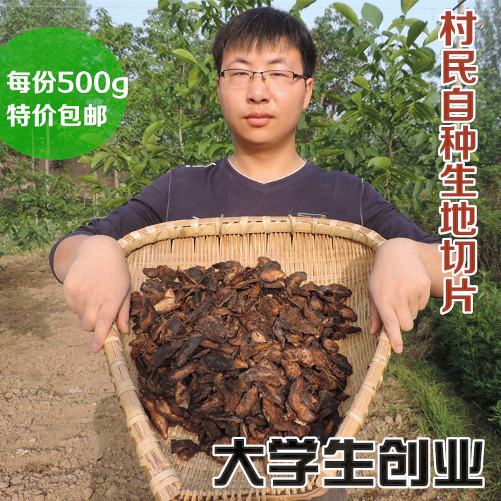Xiaoding Farm raw Dihuang tablets Raw Dihuang tablets 500 grams of specialty fresh Huai Dihuang Chinese herbal medicine