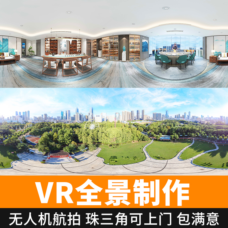 Jiangmen Zhongshan Vr 3D Panoramic Shooting and Production of 720-Degree Aerial Photography for On-Site Showrooms, Factories, Hotels, and Model Homes Jiangmen Zhongshan Vr 3D Panoramic Shooting and Production of 720-Degree Aerial Photography for On-Site Showrooms, Factories, Hotels, and Model Homes