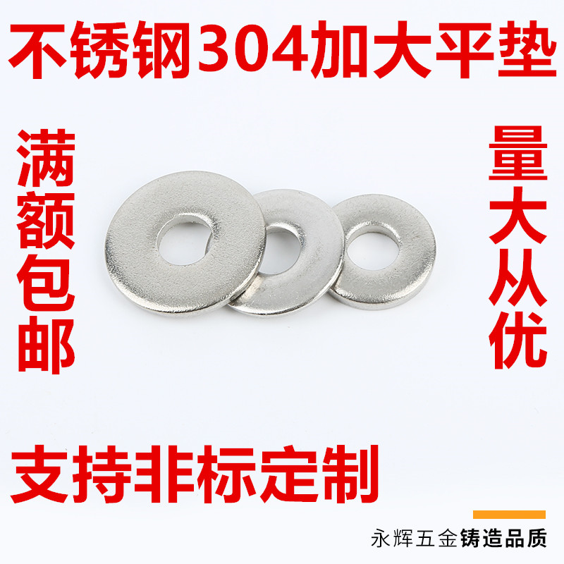 GB96 GB96 DIN9021 stainless steel 304 enlarged flat gasket thickened non-standard screw flat cushion mesons m10 * 30 * 2