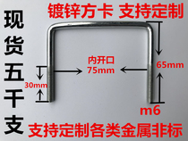 U-type bolt galvanized color U type screw U type clamping head U type hoop tube card square card square screw