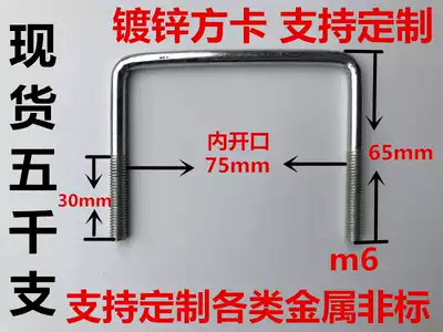 U-Bolt galvanized natural color U-screw U-clamp U-clamp tube card square card square screw