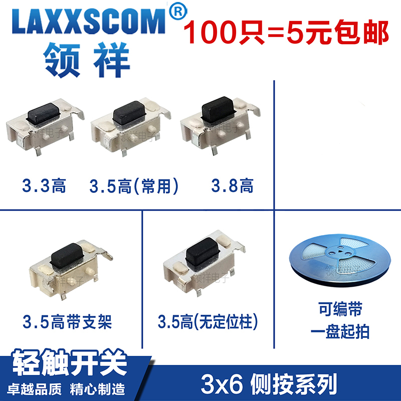 Lingxiang | 3*6*3.5 Tactile Switch Side-Press Patch 2-Pin Mp3/4/5 Tablet Shutdown Button 3X6
