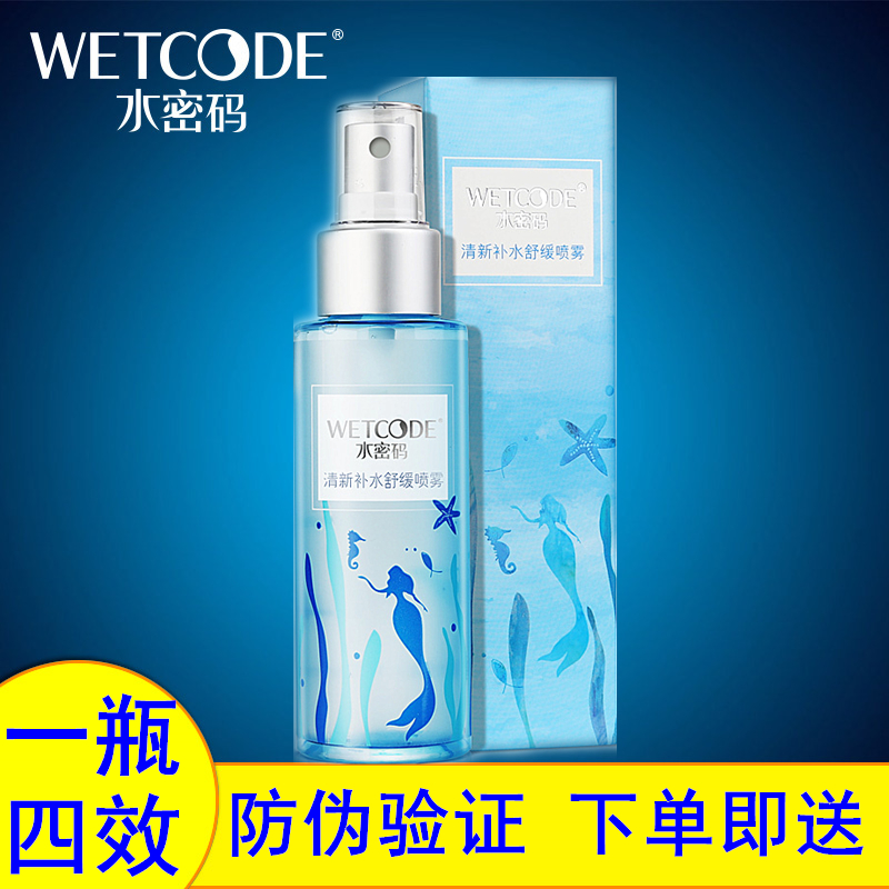 丹姿水密码旗舰店正品清新补水舒缓喷雾晒后修复爽肤水镇定化妆水