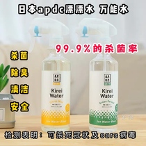 Japan APDC Drift water universal water natural antibacterial and deodorant germicidal safety spray clean disinfection water 300ml