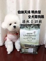  Bernatian Pure Duck Meat Pears 2kg Clear Fire To Tears No Valley Natural Full Dog Term Nutritional Dog Food 12kg