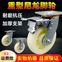Heavy-duty 6-inch nylon casters 4-inch 5-inch 8-inch universal wheel with brake fixed wheel trolley flatbed wheel