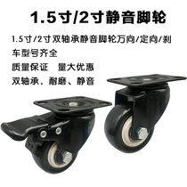 1 5 inch 2 inch polyurethane wheel double bearing wear-resistant furniture chair wheel flower stand coffee table wheel mute Universal