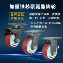 Heavy-duty polyurethane caster universal wheel 5 inch 6 inch 8 inch weighted iron core wheel industrial load-bearing trolley wheel