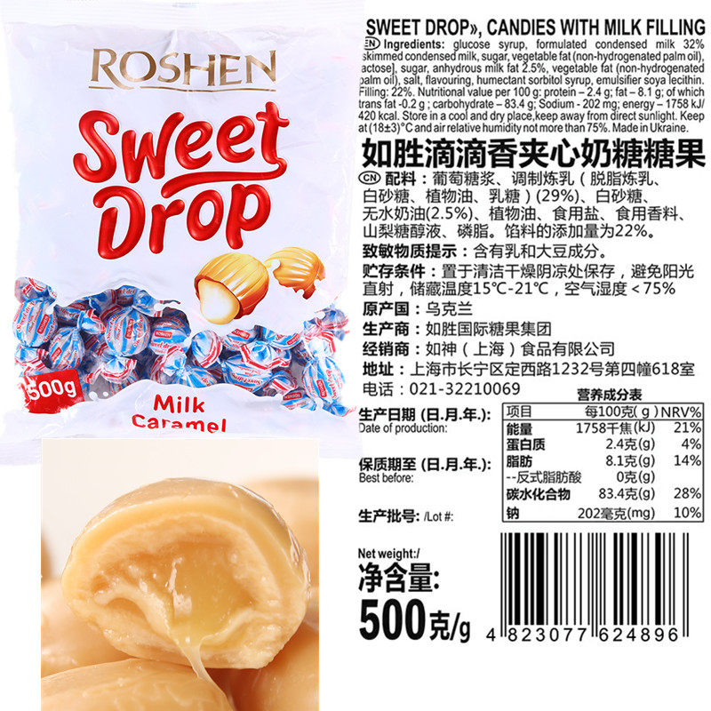 Russia imports Ukrainian original Rusheng ROSHEN fragrant butter ball dripping fragrant sandwich toffee