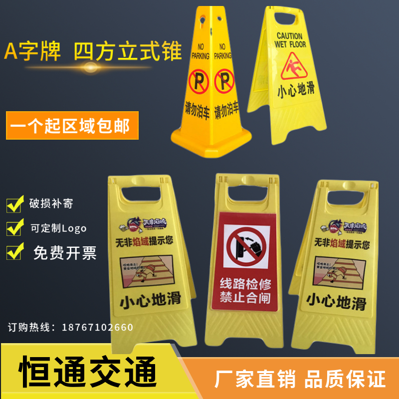 A-brand parking plate quadripartite vertical billboard do not park alarm signs carefully slip plastic indicators