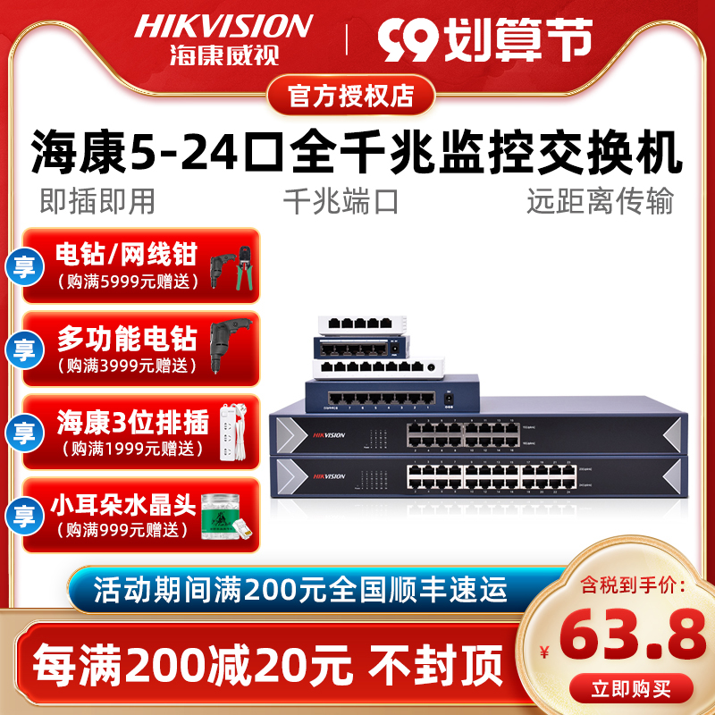 Hikvision Gigabit Switch 5 8 16 24 port monitoring extension line aggregation DS-3E0516-E Home