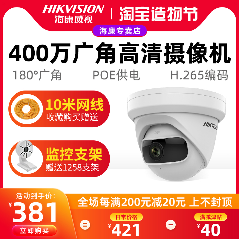 Hikvision 180-degree wide-angle surveillance camera lens poe Dome 265mm Mobile phone remote 3345P1-I