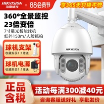 Hikvision 8 million 360-degree surveillance dome camera 23x zoom 7823IX-A face capture outdoor waterproof