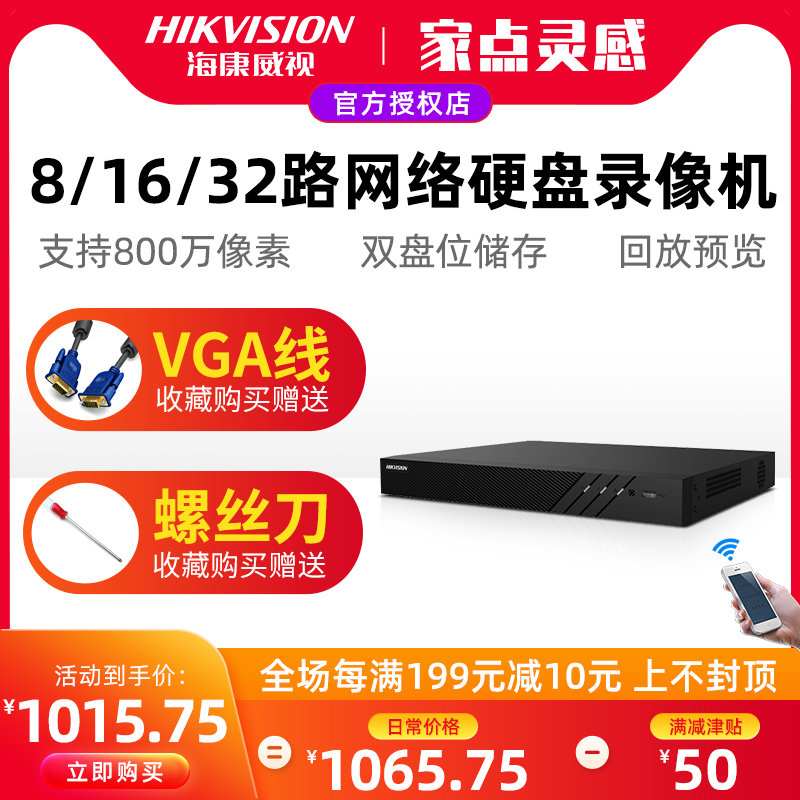 Hikvision 32-way hard disk recorder 265mm HD surveillance host mobile phone remote 7832N-R2