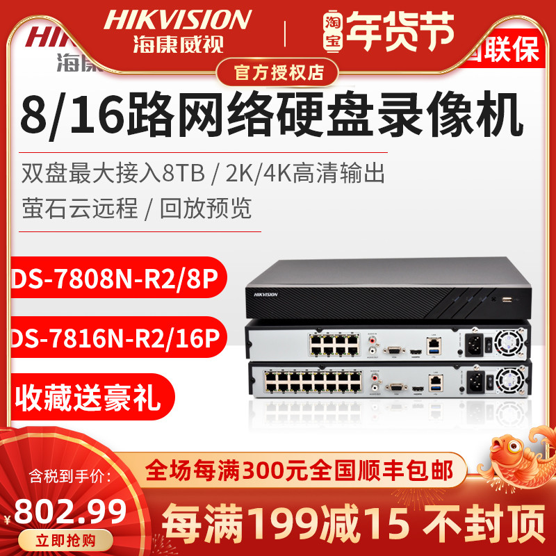 Hikvision hard disk recorder 8 way 16 road monitoring host 265 halved dual disk position DS-7808N-R2 8p