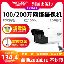 Hikvision 1000200 million surveillance camera wired POE outdoor waterproof mobile phone remote 1201-I3