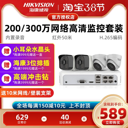 Haikangwei Sulder Set Sepend Superian Supermarket HD Vision 8 Poe выполняет наружную систему камеры