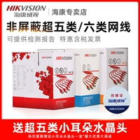 海康威视 Super Five Categories/Six категория 8 -столовая сетчатая кабельная мониторинг Компьютер широкополосная широкополосная и наружная чистая медь