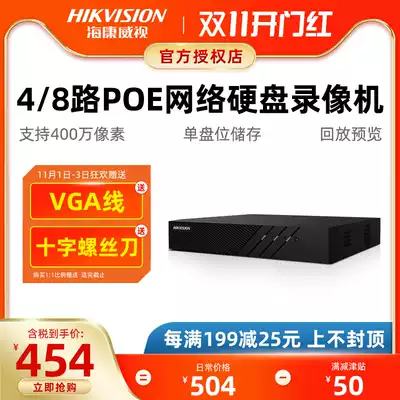 Hikvision hard disk recorder 4-way HD network monitoring host POE plug and play 7804N-F1 4P